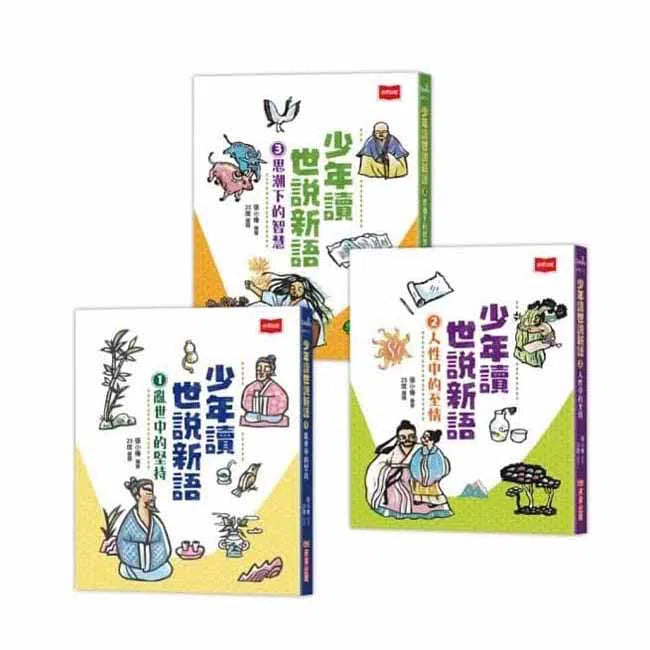 少年讀世說新語 (全套3冊)-故事: 經典傳統 Classic & Traditional-買書書 BuyBookBook