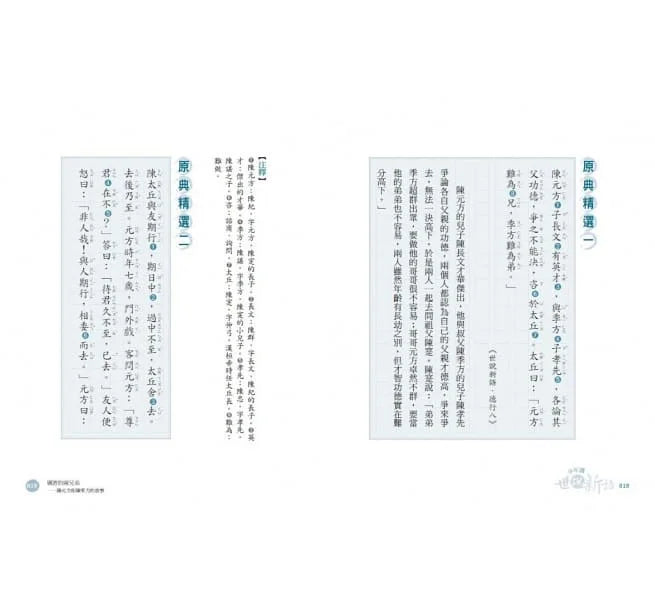 少年讀世說新語 (全套3冊)-故事: 經典傳統 Classic & Traditional-買書書 BuyBookBook