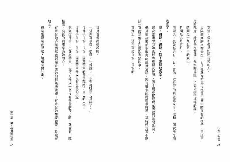 少女三劍客 ★美國國家圖書館青少年文學銀牌獎-故事: 劇情故事 General-買書書 BuyBookBook