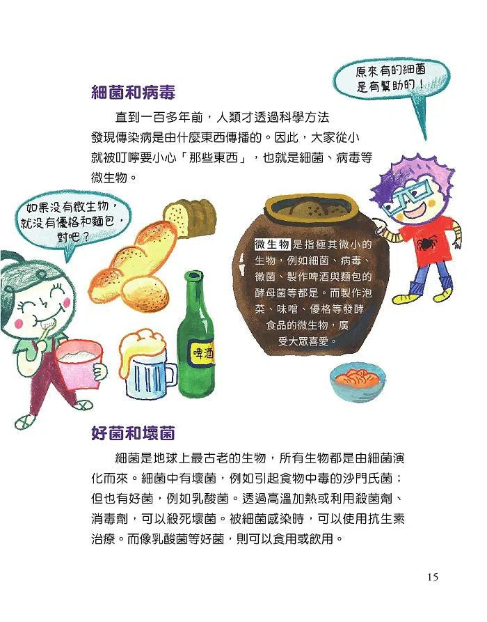 【社會發生什麼事？】病毒：看不見的小東西改變了全世界-非故事: 科學科技 Science & Technology-買書書 BuyBookBook