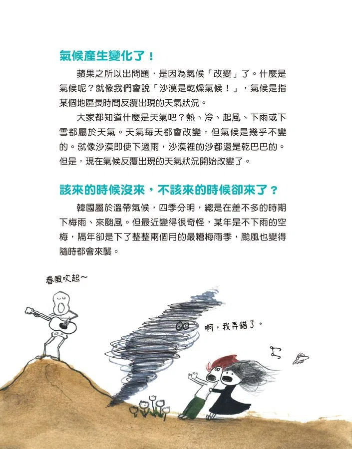 【社會發生什麼事？】氣候危機：一起拯救我們的地球！-非故事: 常識通識 General Knowledge-買書書 BuyBookBook