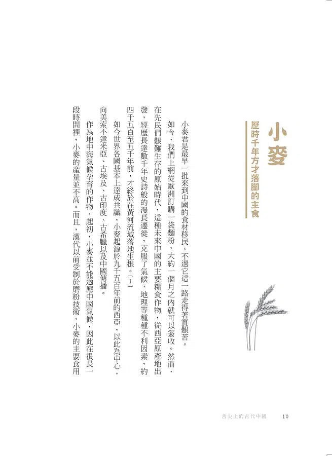 舌尖上的古代中國-非故事: 食饗料理 Gastronomy & Cooking-買書書 BuyBookBook