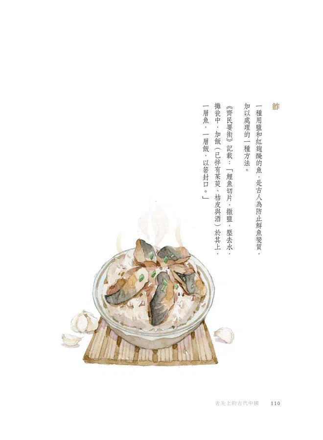 舌尖上的古代中國-非故事: 食饗料理 Gastronomy & Cooking-買書書 BuyBookBook