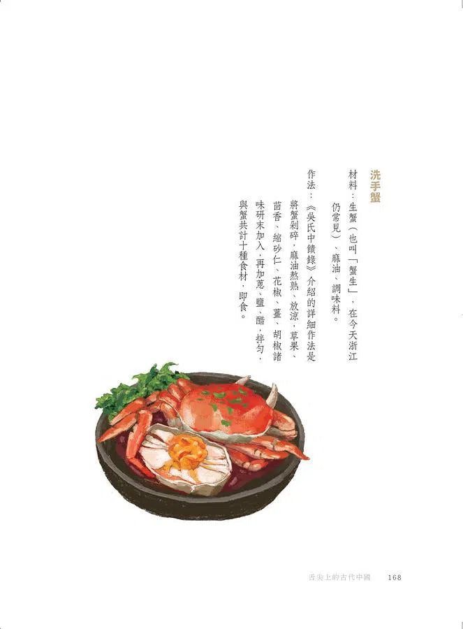 舌尖上的古代中國-非故事: 食饗料理 Gastronomy & Cooking-買書書 BuyBookBook