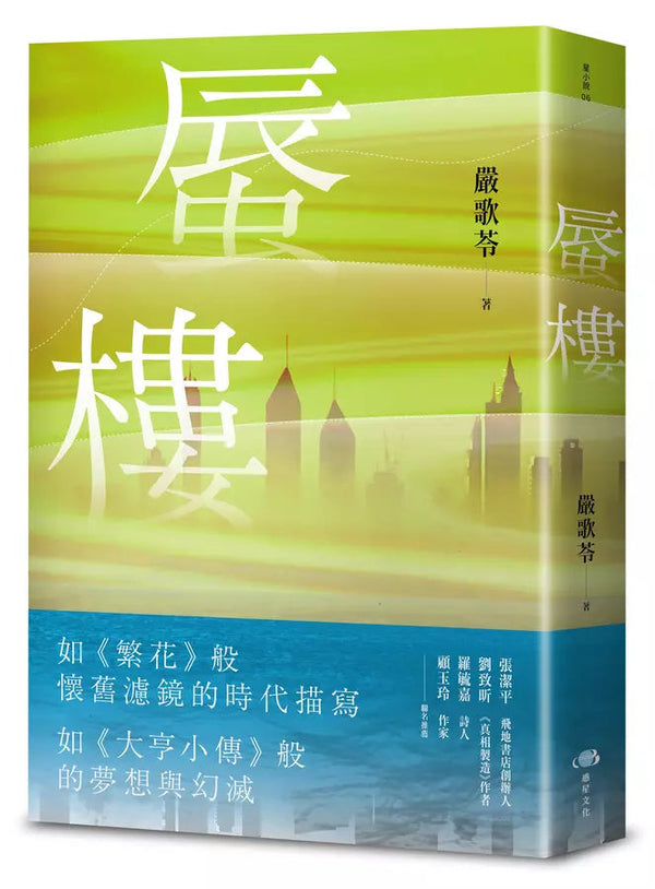 蜃樓-文學(成年): 小說 Novel-買書書 BuyBookBook