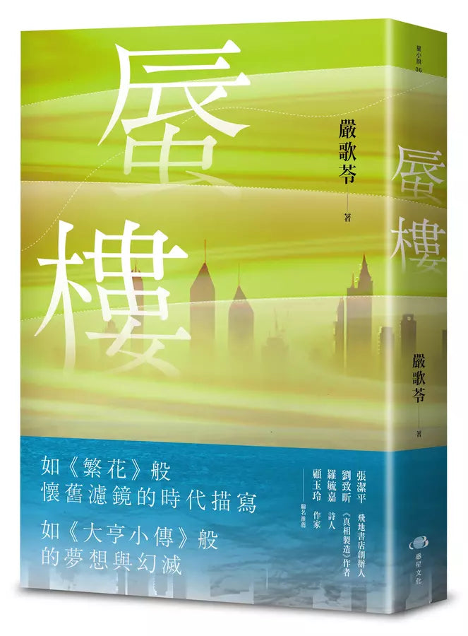 蜃樓-文學(成年): 小說 Novel-買書書 BuyBookBook