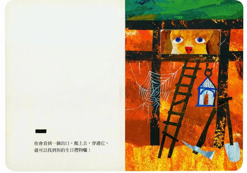 神祕的生日禮物 (Eric Carle)-故事: 兒童繪本 Picture Books-買書書 BuyBookBook