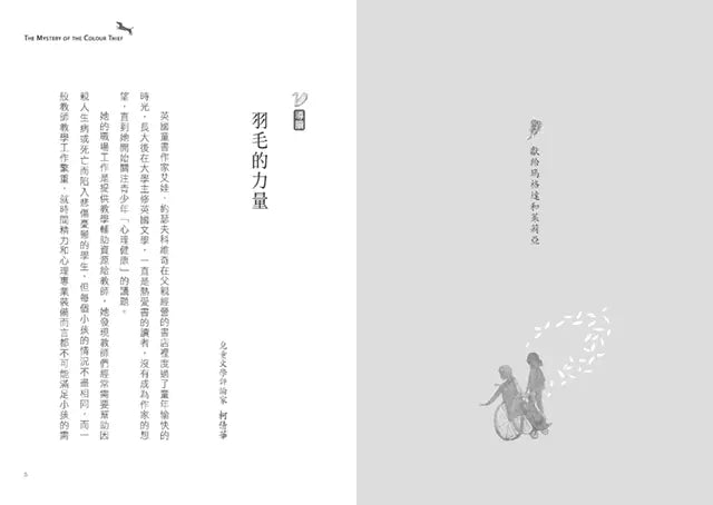 神祕色彩小偷 (艾娃．約瑟夫科維奇)-故事: 劇情故事 General-買書書 BuyBookBook