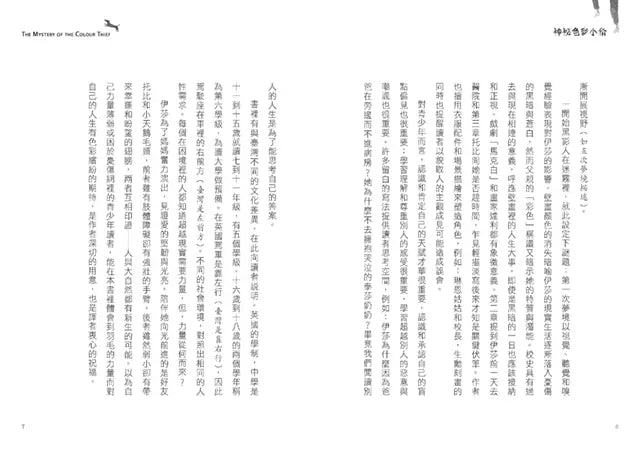 神祕色彩小偷 (艾娃．約瑟夫科維奇)-故事: 劇情故事 General-買書書 BuyBookBook