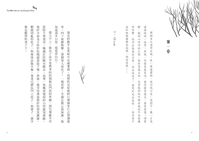 神祕色彩小偷 (艾娃．約瑟夫科維奇)-故事: 劇情故事 General-買書書 BuyBookBook