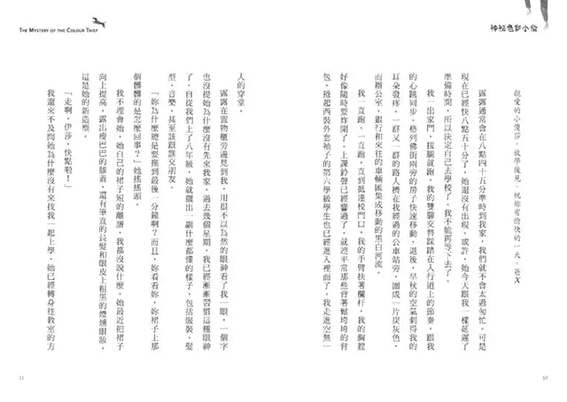 神祕色彩小偷 (艾娃．約瑟夫科維奇)-故事: 劇情故事 General-買書書 BuyBookBook