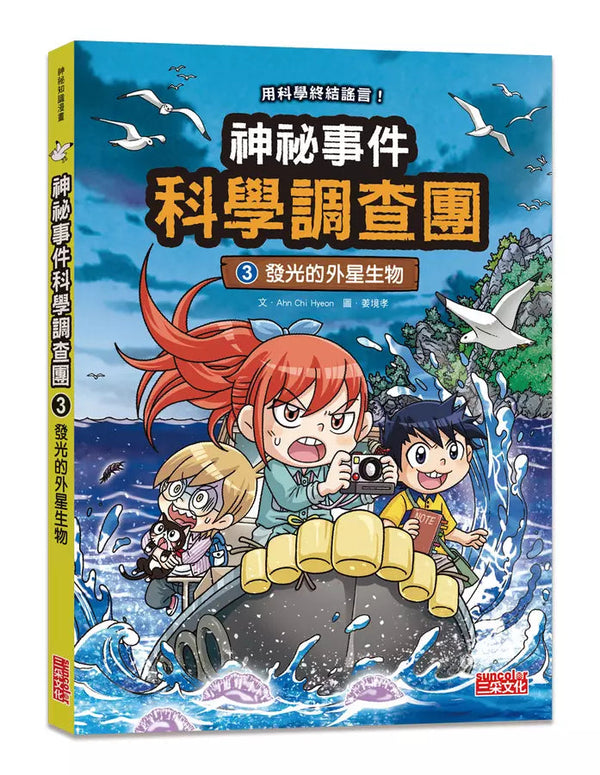 神祕事件科學調查團3：發光的外星生物 (Ahn Chi Hyeon)-故事: 偵探懸疑 Detective & Mystery-買書書 BuyBookBook