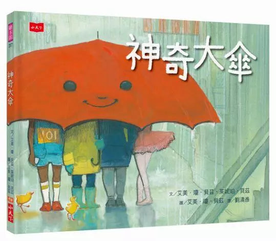 神奇大傘-故事: 兒童繪本 Picture Books-買書書 BuyBookBook