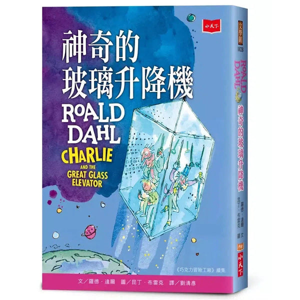 神奇的玻璃升降機【全球3億冊紀念版】(Roald Dahl)-故事: 奇幻魔法 Fantasy & Magical-買書書 BuyBookBook