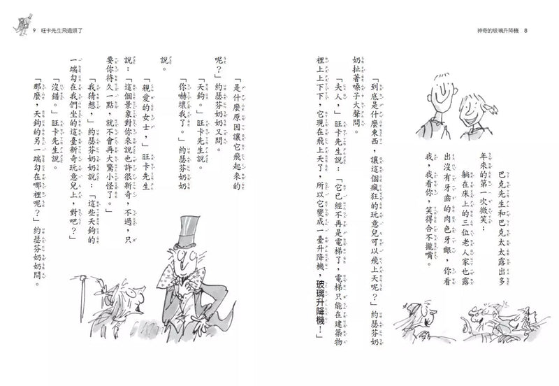 神奇的玻璃升降機【全球3億冊紀念版】(Roald Dahl)-故事: 奇幻魔法 Fantasy & Magical-買書書 BuyBookBook