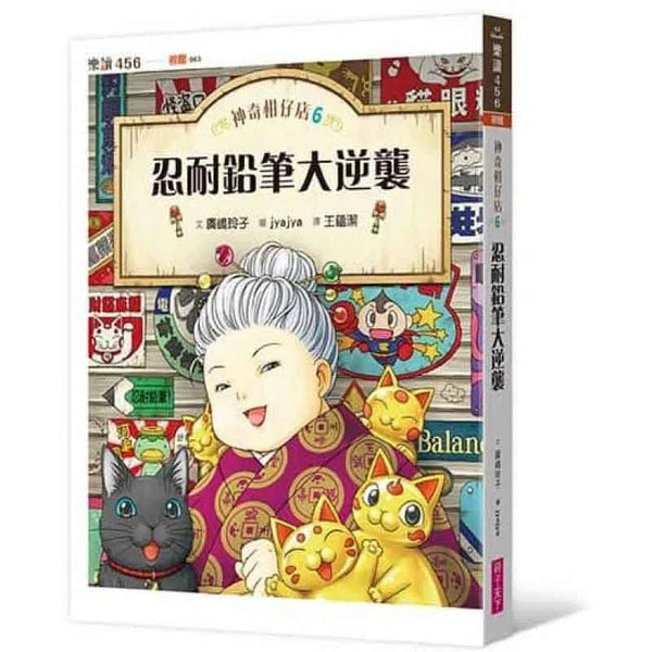 神奇柑仔店 #06 - 忍耐鉛筆大逆襲(廣嶋玲子)-故事: 奇幻魔法 Fantasy & Magical-買書書 BuyBookBook