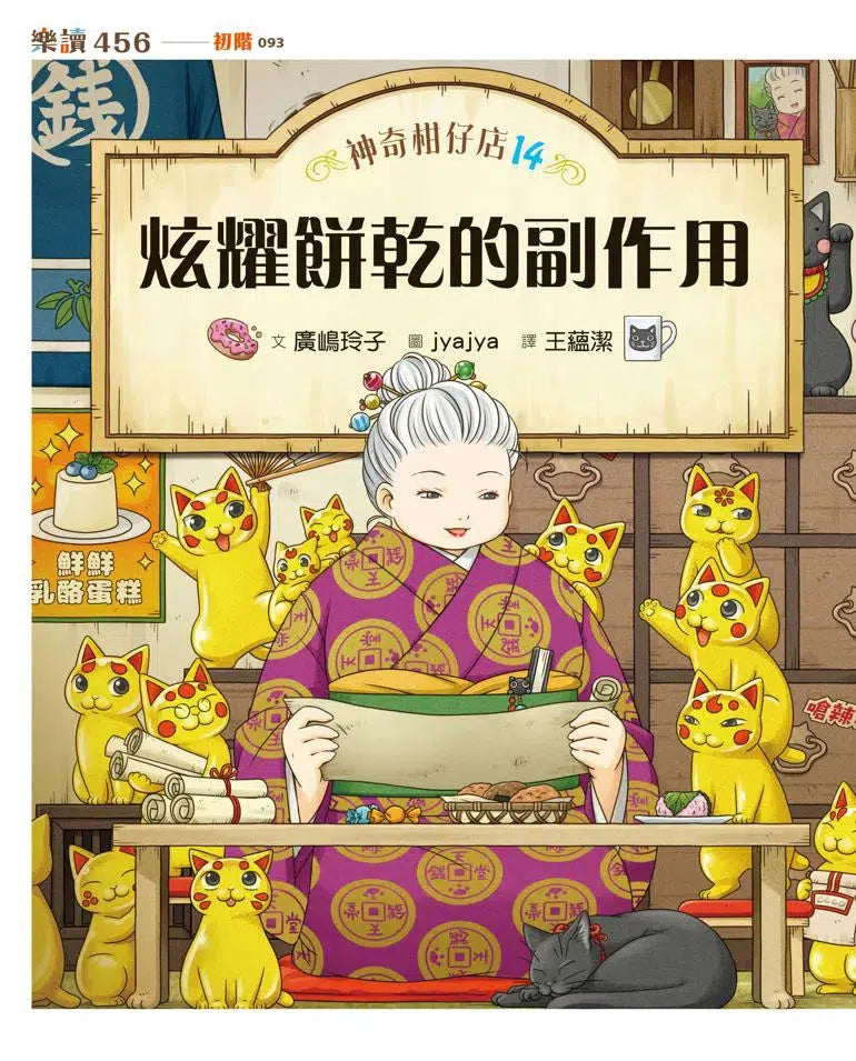 神奇柑仔店13-16套書（共4冊）(廣嶋玲子)-故事: 奇幻魔法 Fantasy & Magical-買書書 BuyBookBook