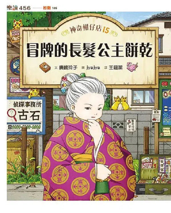 神奇柑仔店13-16套書（共4冊）(廣嶋玲子)-故事: 奇幻魔法 Fantasy & Magical-買書書 BuyBookBook