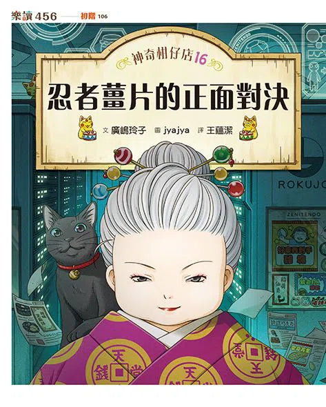 神奇柑仔店13-16套書（共4冊）(廣嶋玲子)-故事: 奇幻魔法 Fantasy & Magical-買書書 BuyBookBook