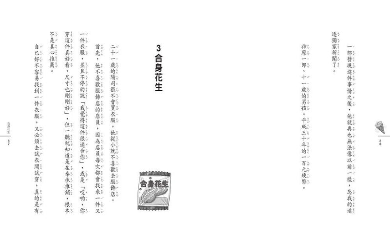 神奇柑仔店13-16套書（共4冊）(廣嶋玲子)-故事: 奇幻魔法 Fantasy & Magical-買書書 BuyBookBook