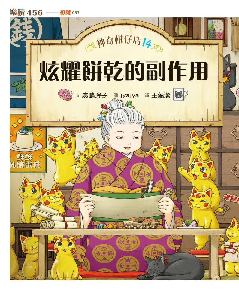 神奇柑仔店14：炫耀餅乾的副作用 (廣嶋玲子)-故事: 奇幻魔法 Fantasy & Magical-買書書 BuyBookBook