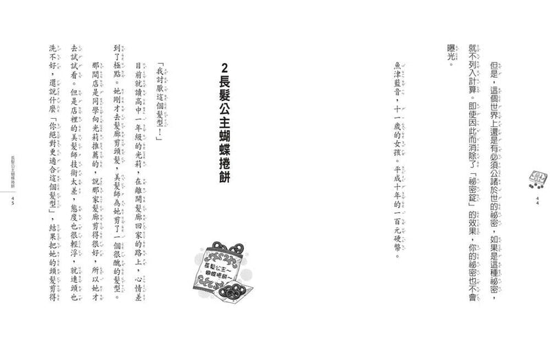 【預購】神奇柑仔店15：冒牌的長髮公主餅乾 (廣嶋玲子)-故事: 奇幻魔法 Fantasy & Magical-買書書 BuyBookBook