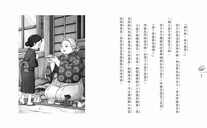 神奇柑仔店18：紅子與錢天堂的起點 (廣嶋玲子)-故事: 奇幻魔法 Fantasy & Magical-買書書 BuyBookBook