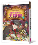 神奇柑仔店番外篇：神祕可疑的天獄園２ (廣嶋玲子)-Children’s / Teenage fiction: Fantasy-買書書 BuyBookBook