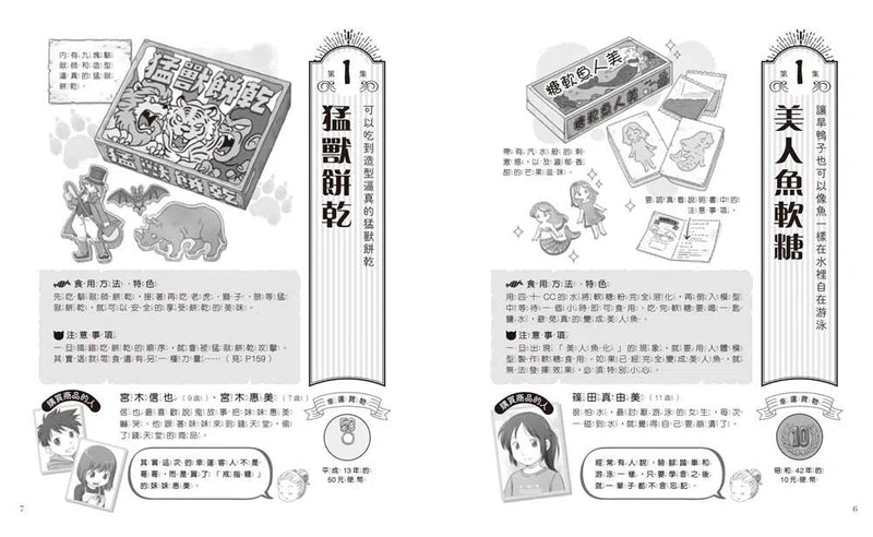 神奇柑仔店系列：歡迎光臨錢天堂 神奇柑仔店大圖鑑 (廣嶋玲子)-故事: 奇幻魔法 Fantasy & Magical-買書書 BuyBookBook