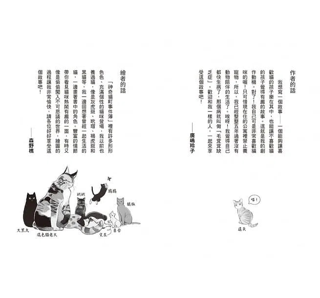 神奇貓町事件簿1 - 貓群守護神生氣了! (廣嶋玲子)-故事: 奇幻魔法 Fantasy & Magical-買書書 BuyBookBook