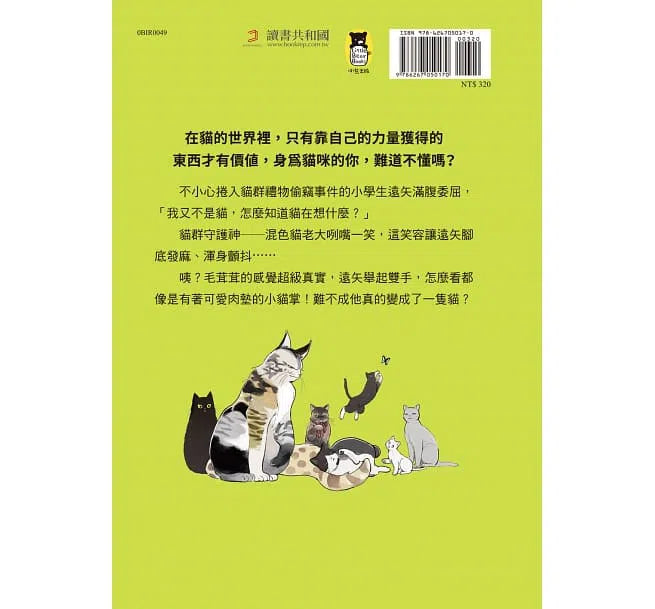 神奇貓町事件簿1 - 貓群守護神生氣了! (廣嶋玲子)-故事: 奇幻魔法 Fantasy & Magical-買書書 BuyBookBook