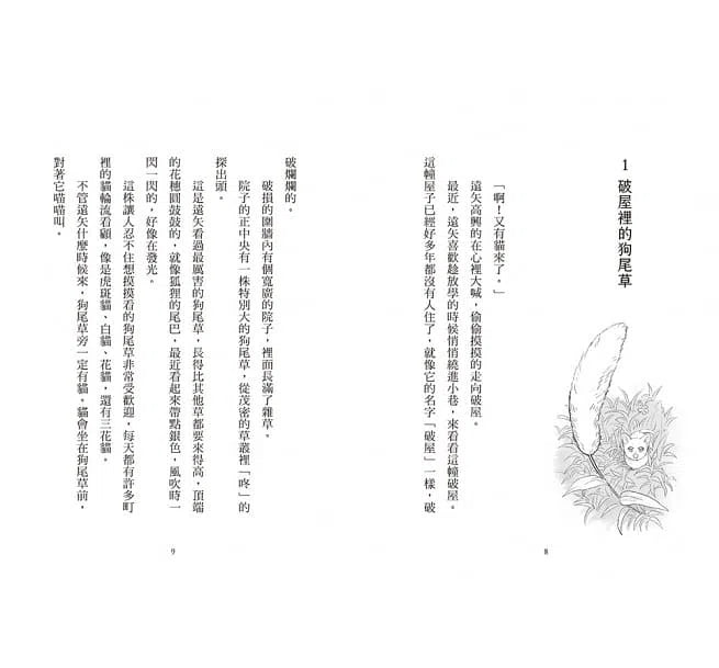 神奇貓町事件簿1 - 貓群守護神生氣了! (廣嶋玲子)-故事: 奇幻魔法 Fantasy & Magical-買書書 BuyBookBook