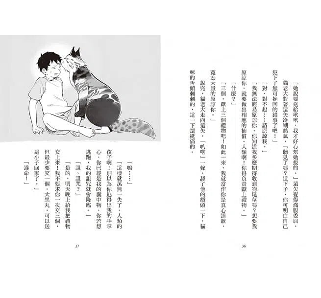 神奇貓町事件簿1 - 貓群守護神生氣了! (廣嶋玲子)-故事: 奇幻魔法 Fantasy & Magical-買書書 BuyBookBook