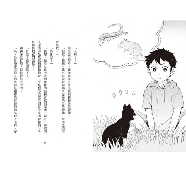 神奇貓町事件簿 2 - 貓群守護神的滿月舞 (廣嶋玲子)-故事: 奇幻魔法 Fantasy & Magical-買書書 BuyBookBook