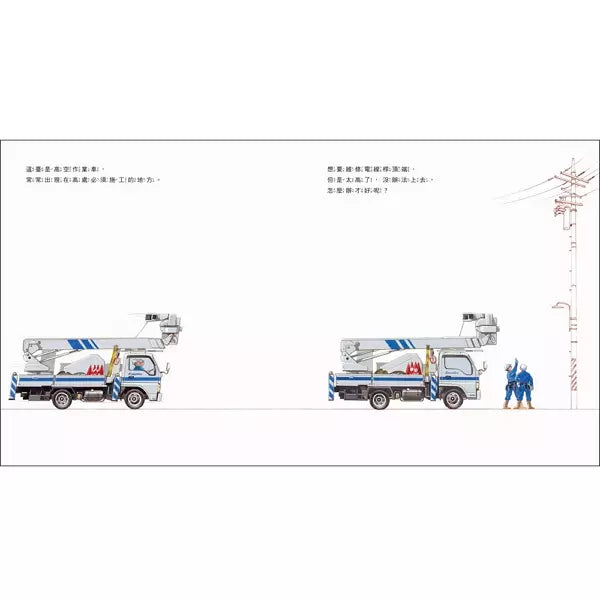 伸縮自如的神奇車 (平山暉彥)-非故事: 科學科技 Science & Technology-買書書 BuyBookBook