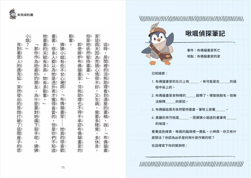 【神探邁克狐】偵探大賽篇（2）：迷霧古堡-故事: 偵探懸疑 Detective & Mystery-買書書 BuyBookBook