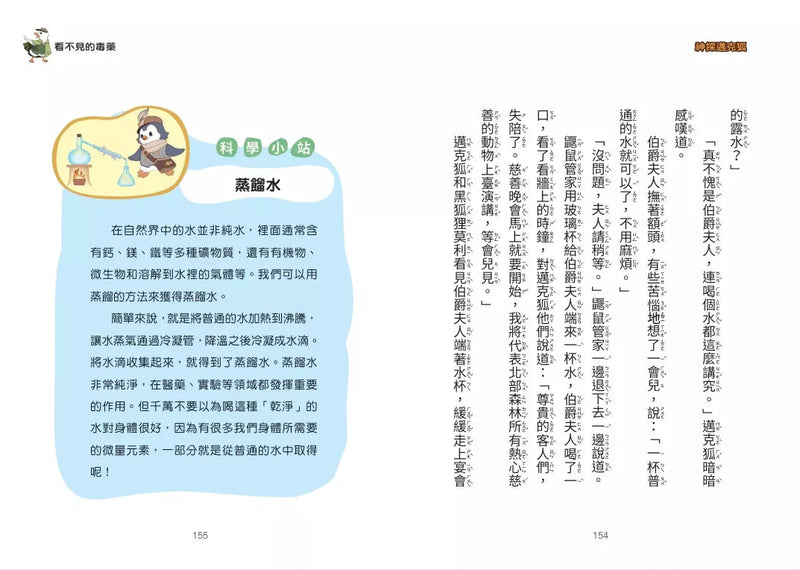 【神探邁克狐】偵探大賽篇（4）：虹色騙局-故事: 偵探懸疑 Detective & Mystery-買書書 BuyBookBook