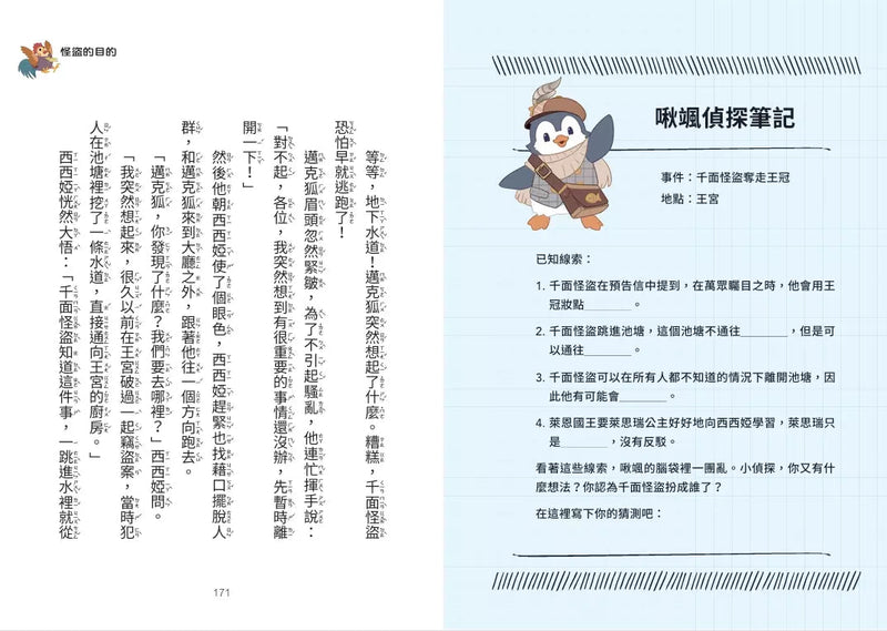 【神探邁克狐】偵探大賽篇(6)：推理之王-故事: 偵探懸疑 Detective & Mystery-買書書 BuyBookBook