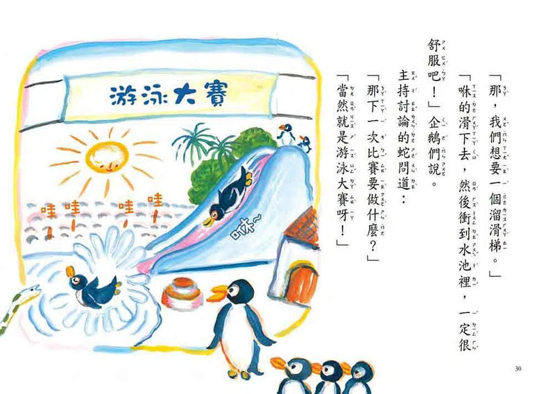 深夜的打呼大賽 - 故事摩天輪-故事: 橋樑章節 Early Readers-買書書 BuyBookBook