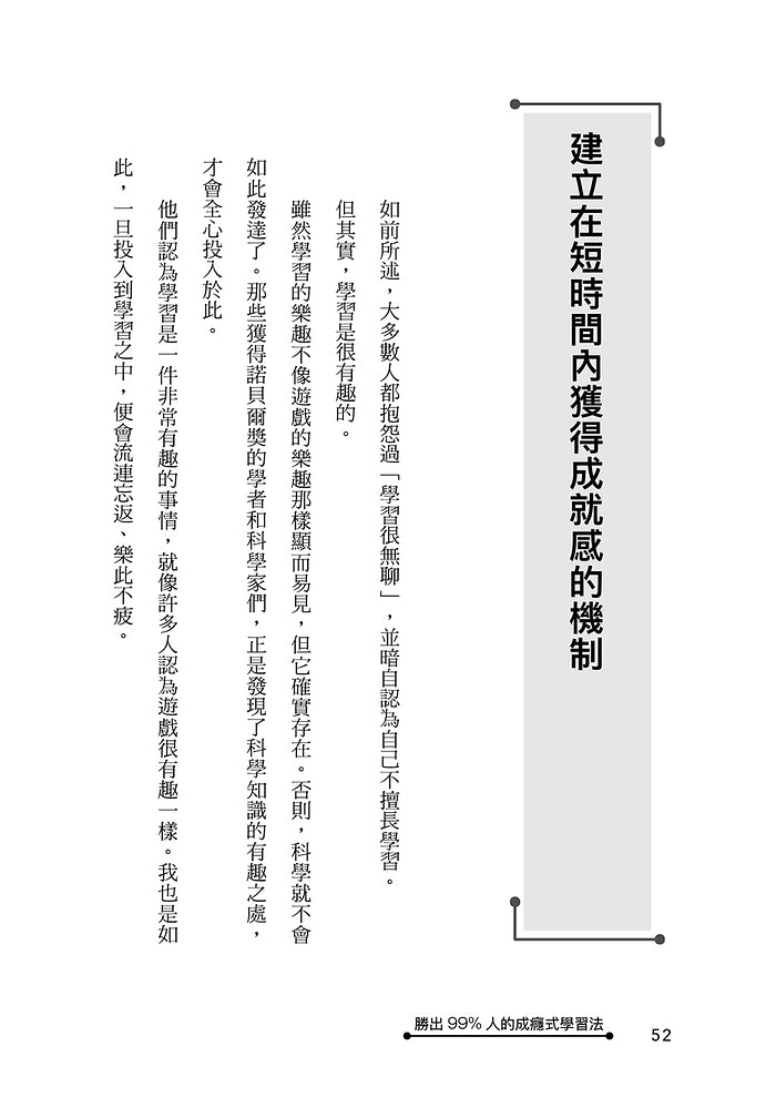 勝出99%人的成癮式學習法：同步提升邏輯思維、記憶力和專注力，輕鬆成為「會學習的人」-非故事: 參考百科 Reference & Encyclopedia-買書書 BuyBookBook