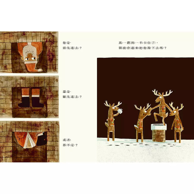 聖誕老公公是怎麼鑽進煙囪的？(Mac Barnett / Jon Klassen)-故事: 兒童繪本 Picture Books-買書書 BuyBookBook