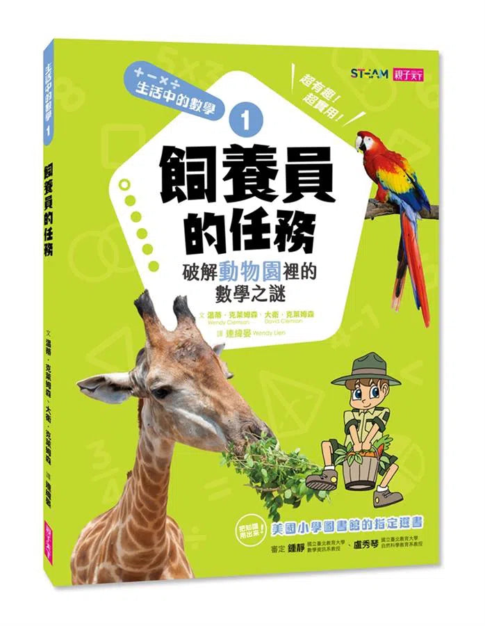 生活中的數學套書 (共6冊)-非故事: 電腦數學 Computer & Maths-買書書 BuyBookBook