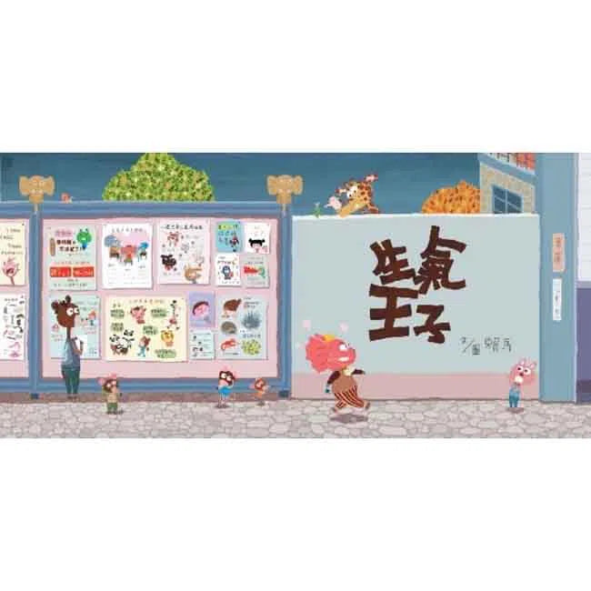 生氣王子 (賴馬)-故事: 兒童繪本 Picture Books-買書書 BuyBookBook