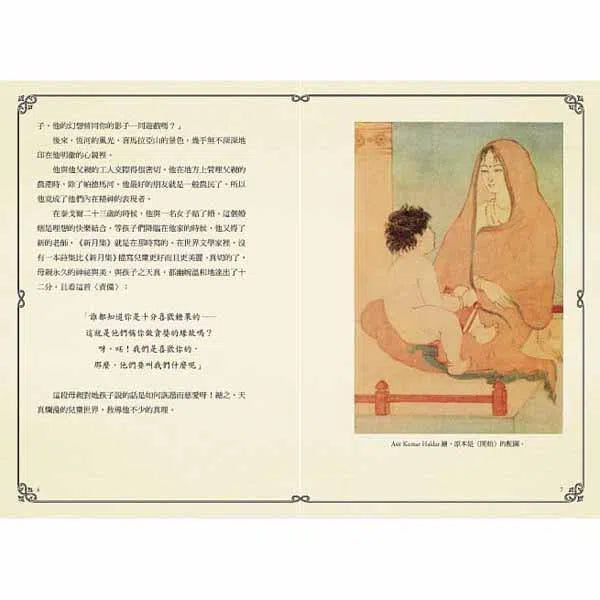 生如夏花 - 新月集 & 漂鳥集 (泰戈爾)-文學: 散文 Prose-買書書 BuyBookBook