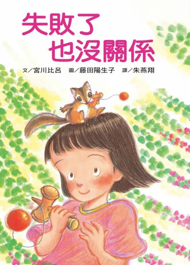 失敗或害怕也沒關係套書(3冊)-Children’s / Teenage fiction: School stories-買書書 BuyBookBook