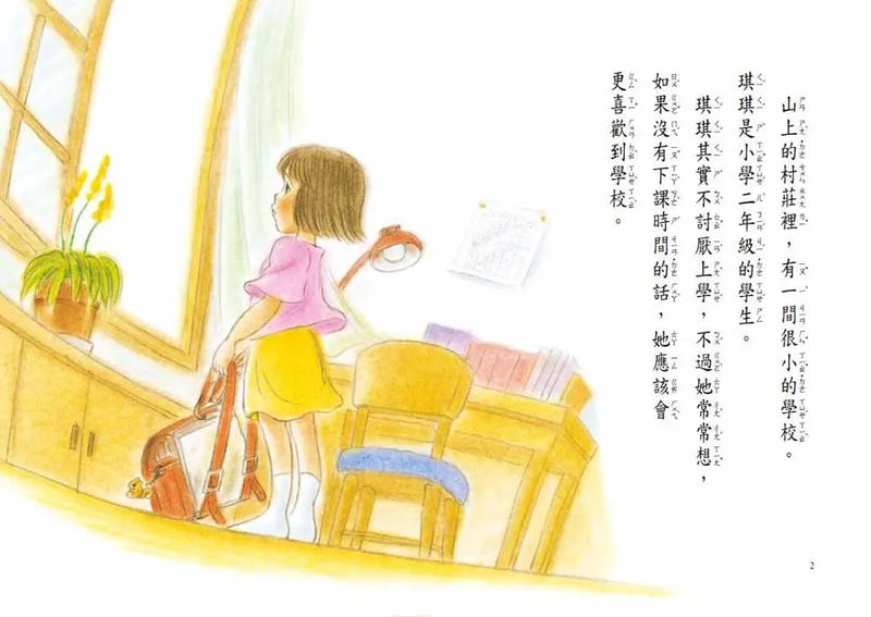 失敗或害怕也沒關係套書(3冊)-Children’s / Teenage fiction: School stories-買書書 BuyBookBook