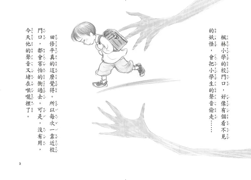 失敗或害怕也沒關係套書(3冊)-Children’s / Teenage fiction: School stories-買書書 BuyBookBook