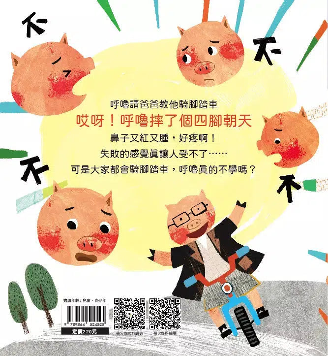 失敗一次沒什麼大不了-故事: 兒童繪本 Picture Books-買書書 BuyBookBook