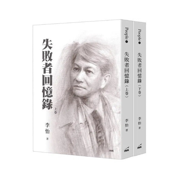 失敗者回憶錄（上下冊）(李怡)-非故事: 人物傳記 Biography-買書書 BuyBookBook