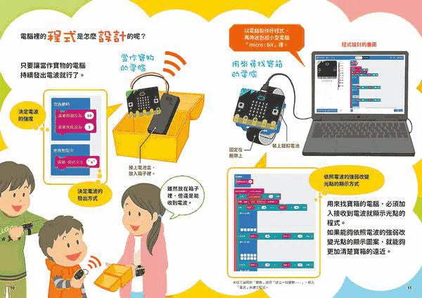 實踐創意 小學生進階程式設計挑戰繪本 4 一起來學程式設計（書末附指導者教學建議）-非故事: 科學科技 Science & Technology-買書書 BuyBookBook